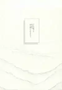 (C82) [HOT LIMIT (Shitsuki Aya)] Masquerade (Natsume's Book of Friends)