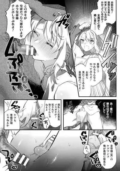 淫蕩宮廷史 ~淫帝と呼ばれた美少年~ 第4話