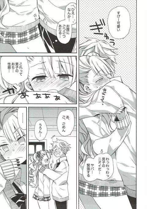 やらせて！ギャル子ちゃん