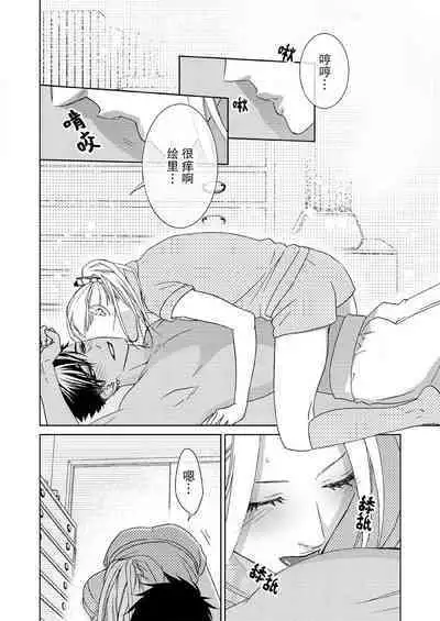 テトくんは魔性~好きなだけイヤって言っていいよ、sugar | 魔性男泰特君~只要喜欢 说讨厌也可以哦、Sugar 1-4