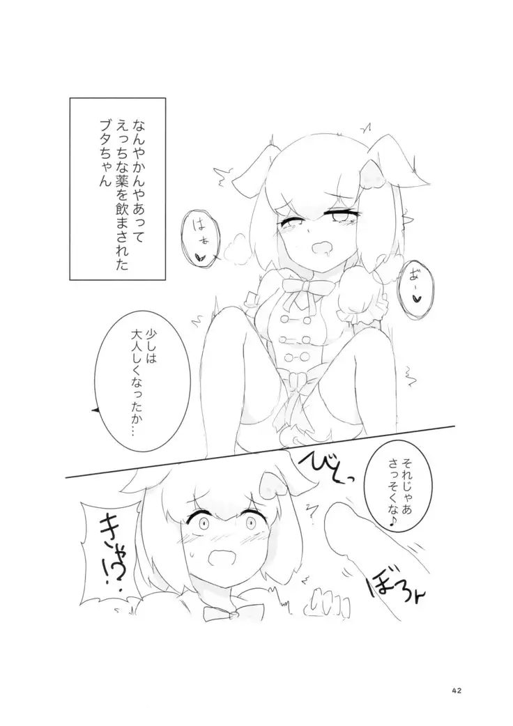 Sandstar no Sei dakara☆