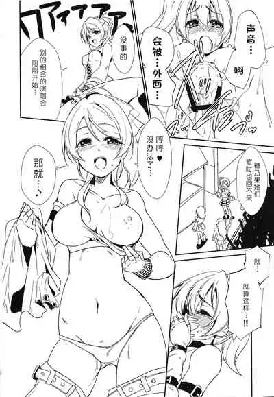 (C96) [Stratosphere (Urutsu)] SODA POP LOVERS (Love Live!)[Chinese][北京神马个人汉化]