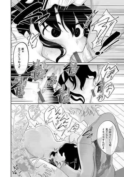 [Idaten Funisuke]Become Your Only Female [with Digital only bounus]