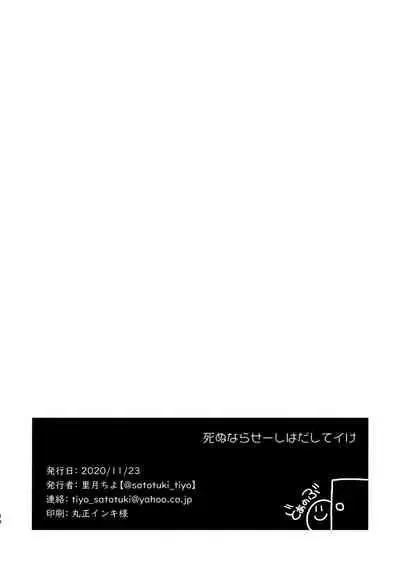 (COMITIA134) [Doanobu (Satotuki Tiyo)] Shinu nara Seishi wa Dashite Ike