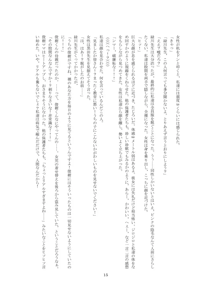 Youchien no Ningyou Senseitachi