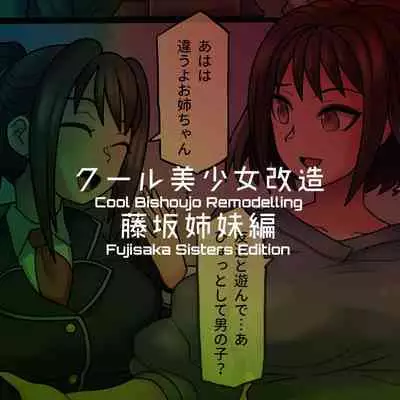 Cool Bishoujo Remodeling Ch1-30