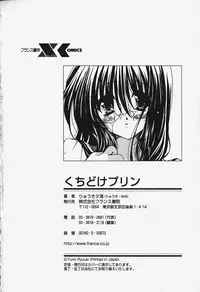 [Ryuuki Yumi] Kuchidoke Purin | Melty Pudding