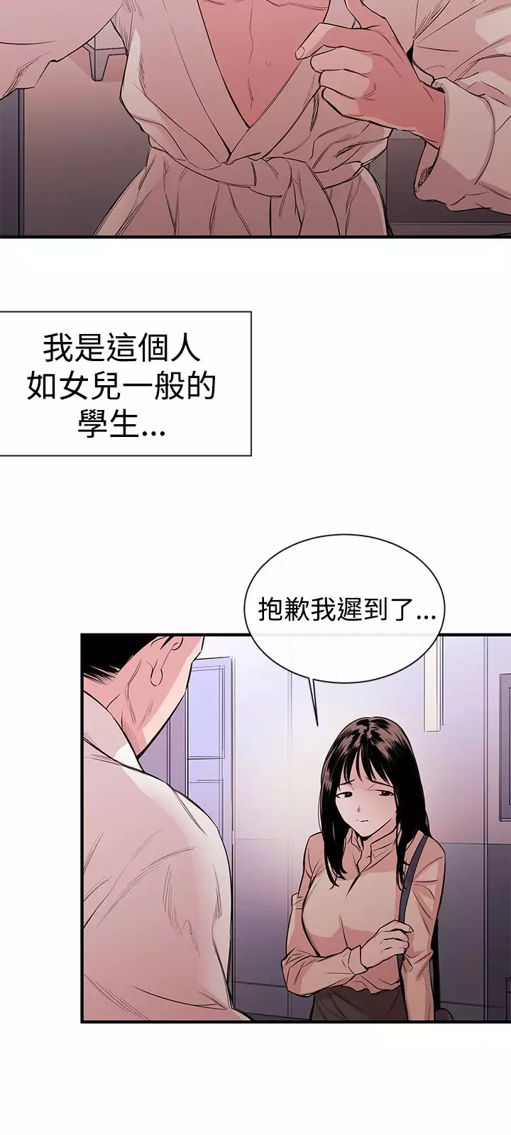 Female Disciple 女助教 Ch.1~8 中文