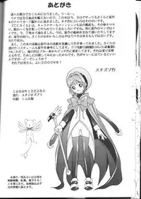 (C57) [Studio Zuburi (Sutajiozuburi Sakuhin)] Hoe~! (Cardcaptor Sakura)