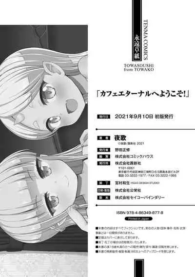 Welcome to Cafe Eternal!