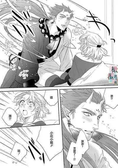 [sassa man] oni no hana sagasi~01-03｜鬼之花寻记~01-03话[中文] [橄榄汉化组]