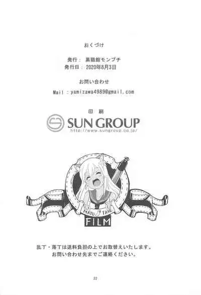 Ro-chan no Are de Jishuku Meirei