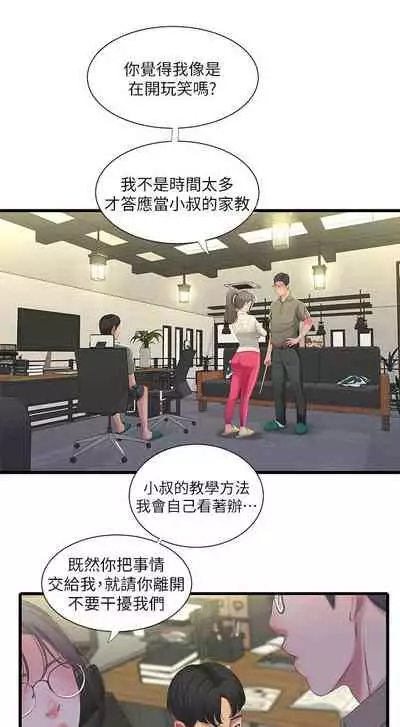 【周四连载】亲家四姐妹(作者:愛摸) 第1~33话
