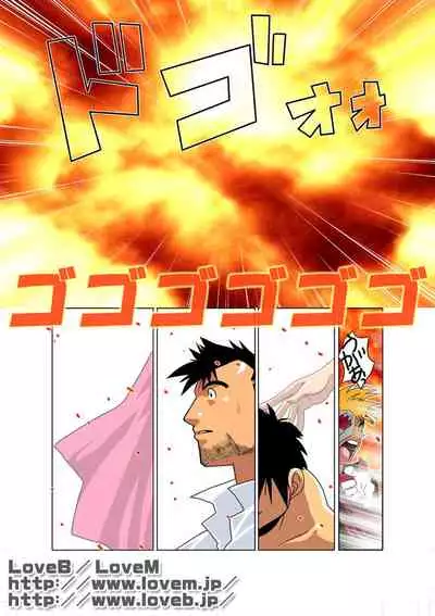 [Gamushara! (Nakata Shunpei)] Gou 01