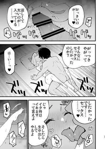 Hisui Tensei-roku Soushuuhen