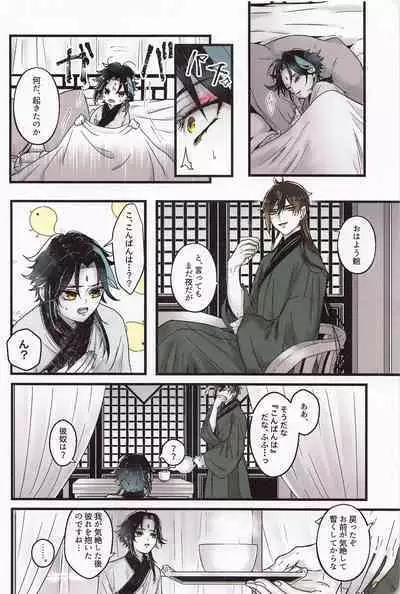 Asa Okitara Shou ga Futari ni Natteita