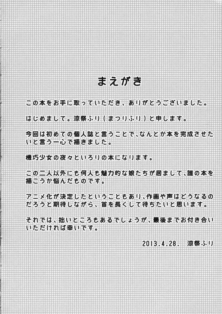 Kikou shoujo ni aisaretai