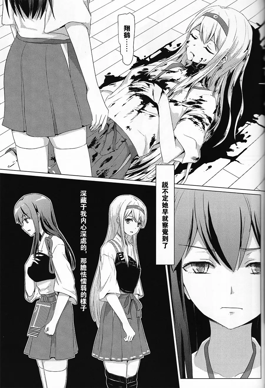 Kijo no kawarini Akagi × shōkaku satsubatsu kei san hen