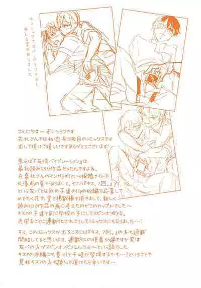 Yuujou Virbation | 友情的震动