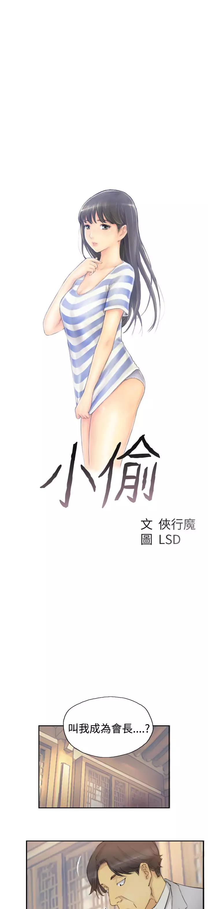 Thief 小偷 Ch.1~6 中文