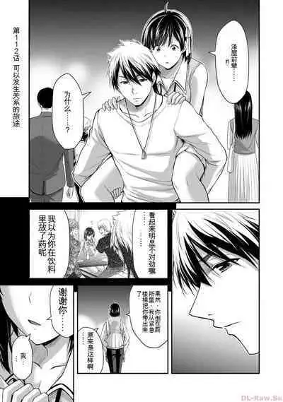 [MONMA Tsukasa] Giruti Sakuru vol 10 (Ch96-106) Chinese Version《罪恶社团》第10卷96-106话，AI机翻汉化