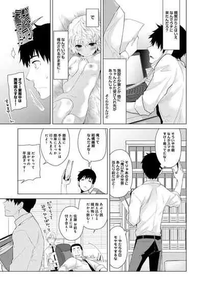 Noraneko Shoujo to no Kurashikata Ch. 1-22