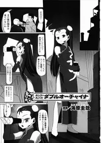 [Anthology] China Heroine Anthology Comics