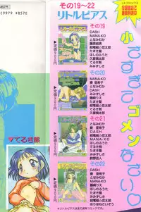 [Anthology] Little Pierce Vol.23