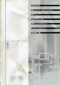 (C75) [CDPA (Various)] CROSS MAKE (Freezing, Unbalance ×2)
