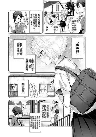 Noraneko Shoujo to no Kurashikata | 與野貓少女一起生活的方法 Ch. 22-40