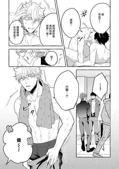 Shirouto nanoni Hameraremashita | 本是个外行,却被人欺负了 Ch. 1-4