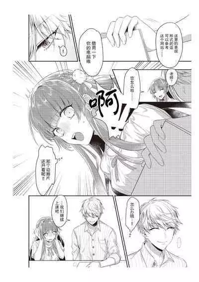 Densha de, Jugyou. Sensei to. | 在电车里,上课。和老师。1-8