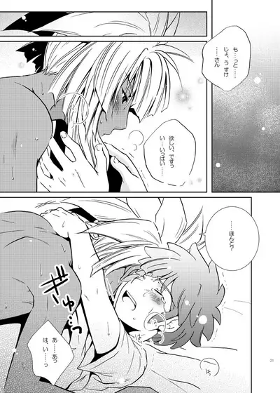 [Viva Mikinosuke (Katazaki Miki)] Love Affair 2 (Inazuma Eleven)