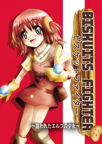 [Dende] 『BISKUITS FIGHTER (Biscuits Fighter) 〜 nerawareta Elf no shoujo 〜”