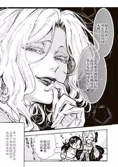 Akuyaku Reijo ga Sei Heroine wo Kodokiotosu Hanashi | 反派大小姐俘获女主角芳心的故事 1-3