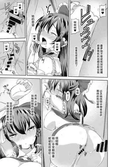 (Kouroumu 12) [Himepuchitei (Anda)] Aisare Reimu (Touhou Project) [Chinese] [路过的骑士汉化组]