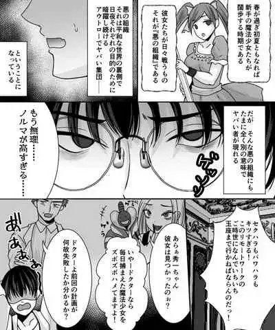 [Amuai Okashi Seisakusho (Labui)] Aku no Kagakusha, Mahou Shoujo ni Tenshoku Shimasu!?