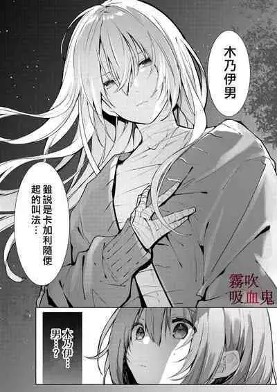 Kyuuketsuki Sama Tochiisana Meido Nomidarina Kyuuketsu | 吸血鬼大人和嬌小女僕間肆意妄為的吸血