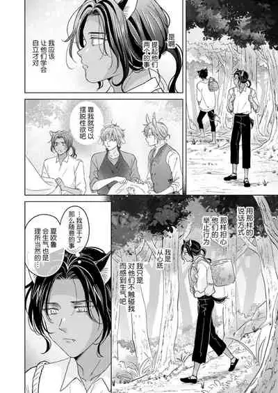 [Mogetama (Tanakamori Yokota)] Kemono no Gochisou, Okawari [Chinese] [逃亡者×真不可视汉化组] [Digital]