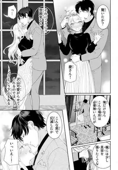 [秕ユウジ] 旦那さま(仮)は溺愛ヤクザ 何度も突かれて声、止まらない…! 第1-3卷