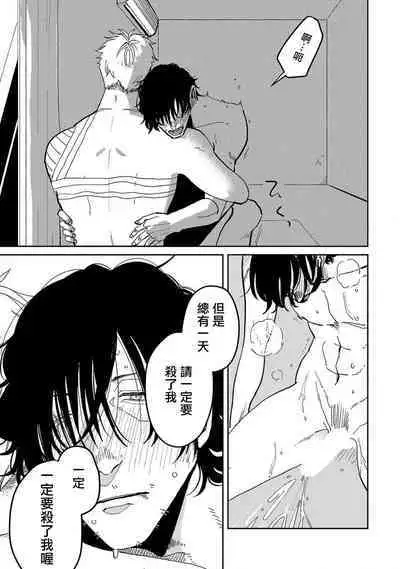 M no Kyouten | M的教典 Ch. 1-6