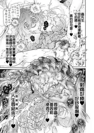 [KashiNoKi (Midori No Rupe)] Stocking to Kiseichuu | 丝袜与寄生虫 [Chinese] [暴碧汉化组] [Digital]