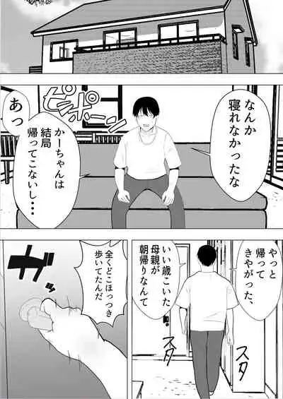 友カノかーちゃん~大好きな俺の母親はアホな親友の彼女~