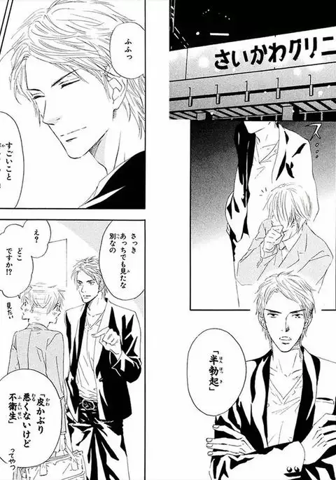 Boku wa Subete o Shitte Iru Vol.01