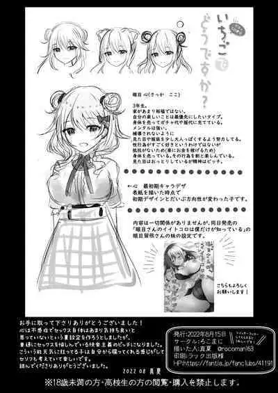 [ろこまに (真夏ろこ)] いちご-ガチャ50連分-でどうですか？