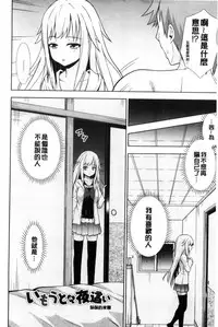 [Marumarusuke] Ireta Girls | 插進去的女孩們 [Chinese]