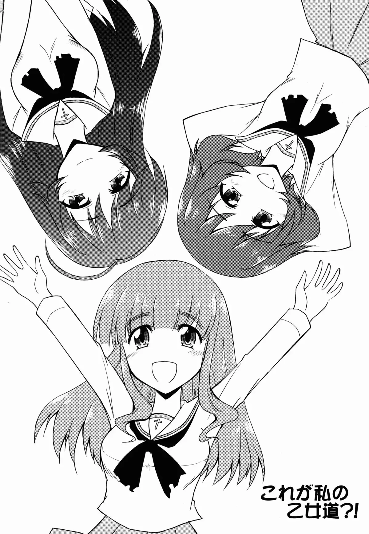 Kore ga Watashi no Otomedou?!