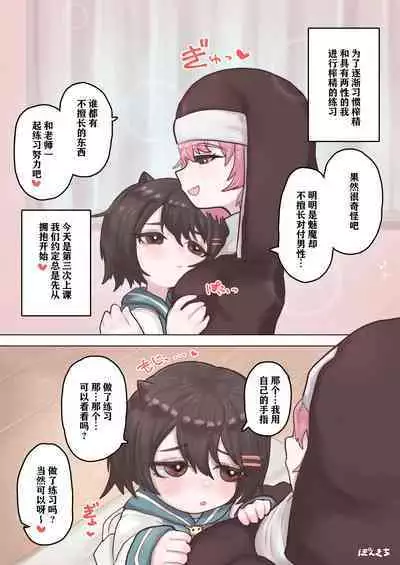 Succubus no Sensei FILE.02 Jimi Musume Succubus-hen|魅魔老师 FILE.02