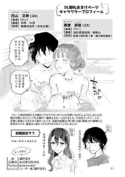 [Seto Ryouko] Akisame mabara ni natte [Chinese] [瑞树汉化组]