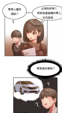 [Mx2J] Hahri's Lumpy Boardhouse Ch. 1~12【委員長個人漢化】（持續更新）